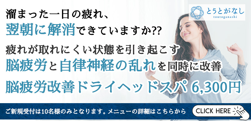 すっきりドライヘッドスパ&顔筋マッサージ トライアルはこちら