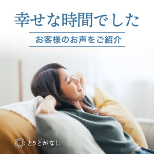 最近は長時間睡眠できず…睡眠にお悩みの50代Y様からいただいたお声を紹介