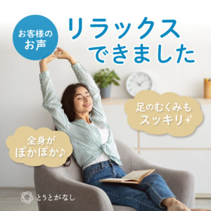 “またさらにリラックスできました”〜おひるねドライヘッドスパを受けて〜